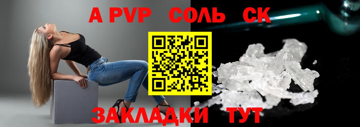 Альфа ПВП Соль Заводоуковск