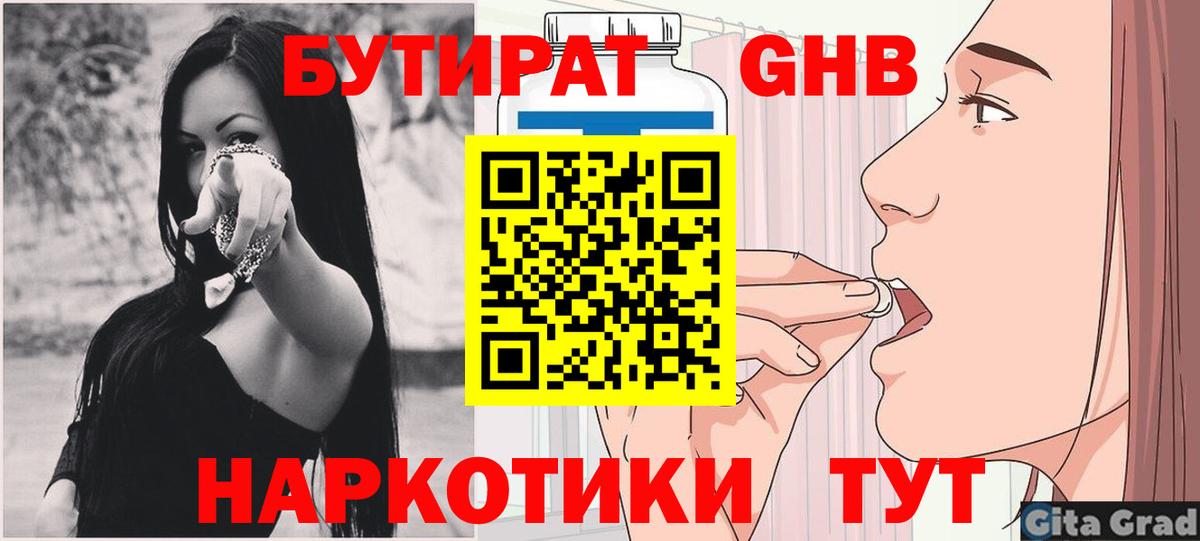 БУТИРАТ оксана Заводоуковск