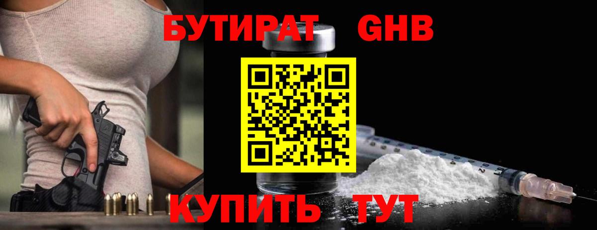 Заводоуковск  Бутират буратино  БУТИРАТ  Вход с VPN 