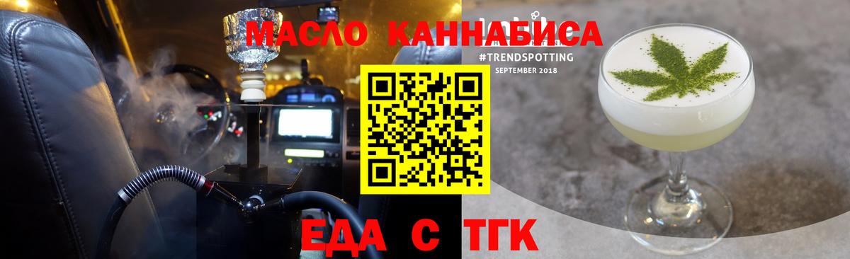 Еда ТГК марихуана Заводоуковск