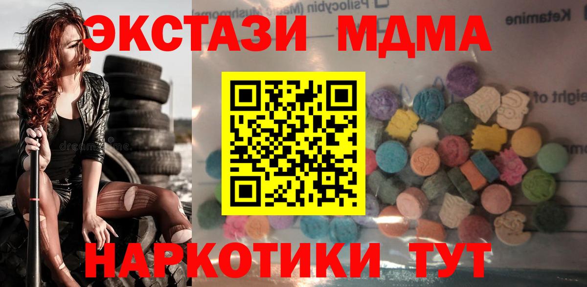 ЭКСТАЗИ 280 MDMA Заводоуковск