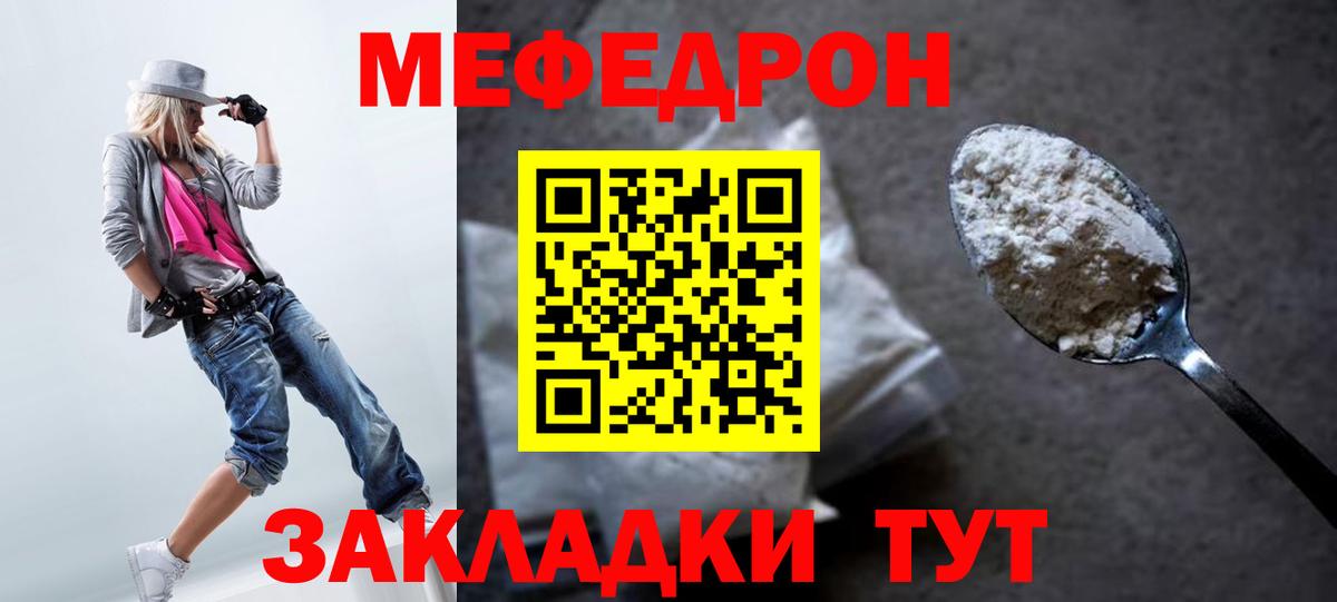 МЕФ  Меф 4 MMC  Мефедрон  Вход с VPN  Заводоуковск 