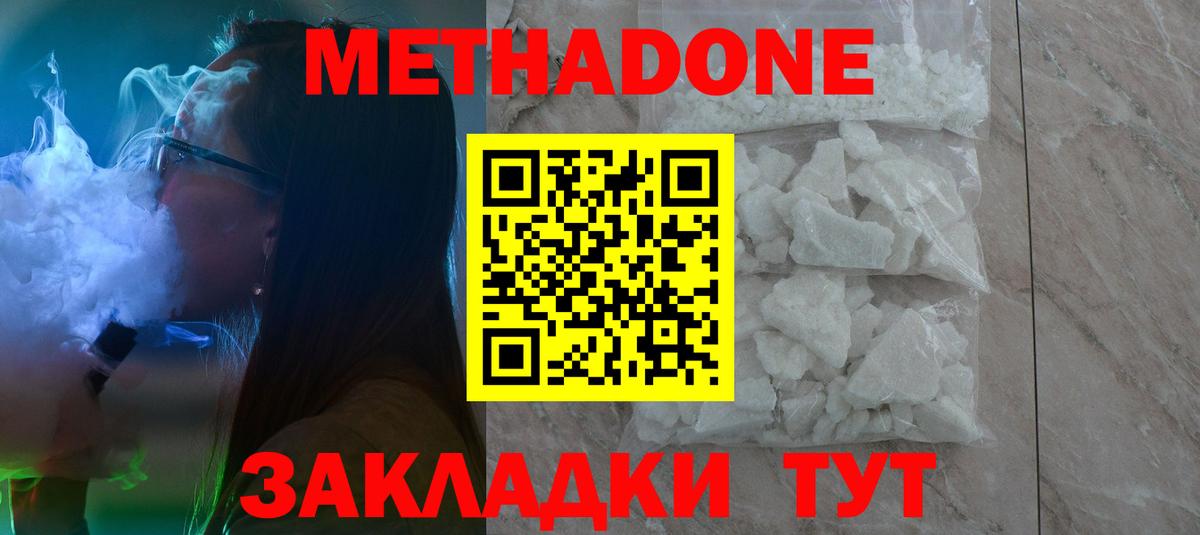 Метадон methadone Заводоуковск
