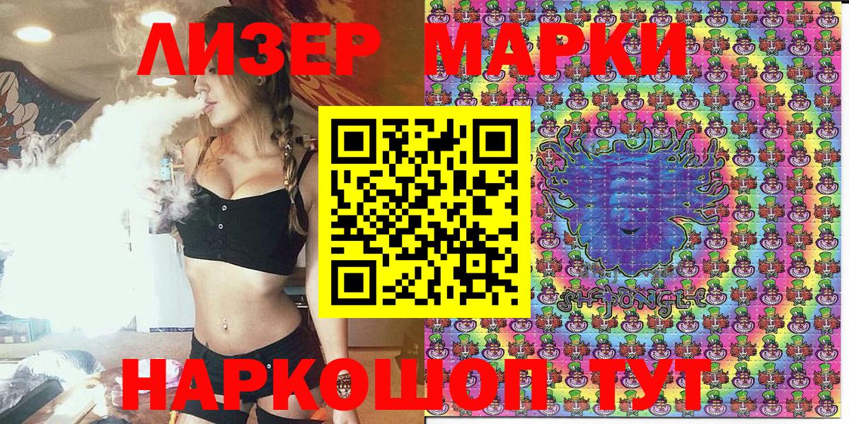 Заводоуковск  Наркотические марки 1500мкг  Вход с VPN  наркошоп  Наркотические марки 1500мкг 